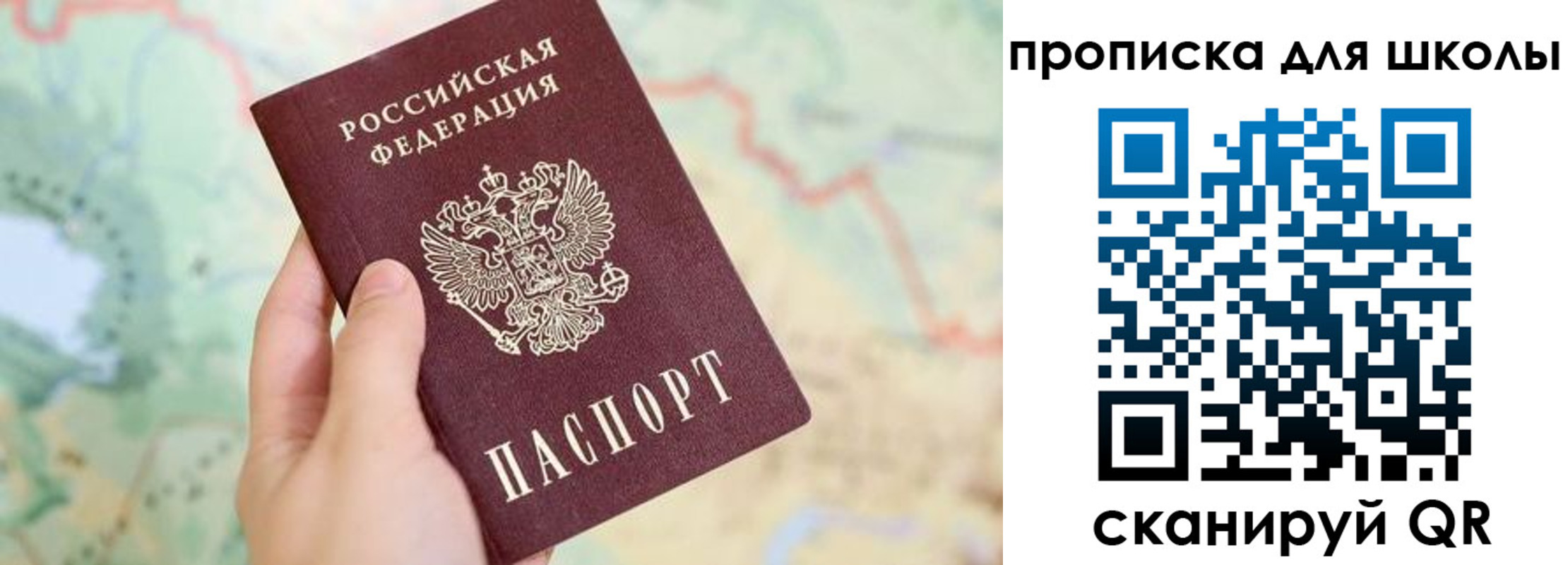 прописка в Белогорске