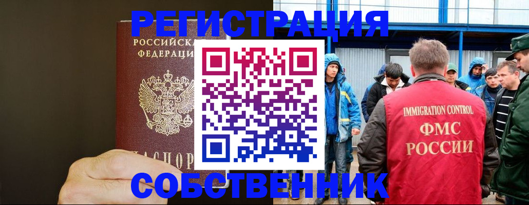 прописка иностранных граждан в Белогорске