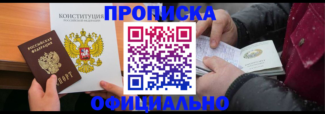 пропишу в квартире в Белогорске