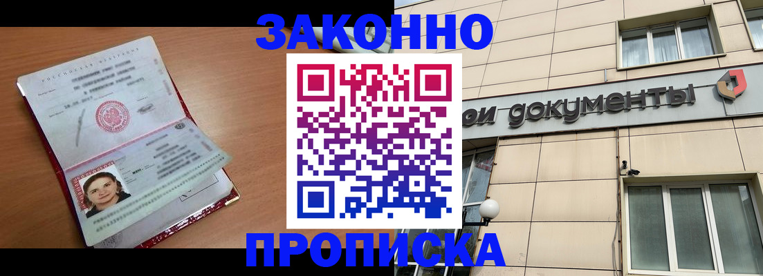 временная регистрация собственник в Белогорске