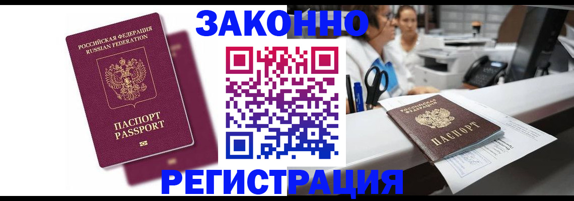 временная регистрация собственник в Белогорске
