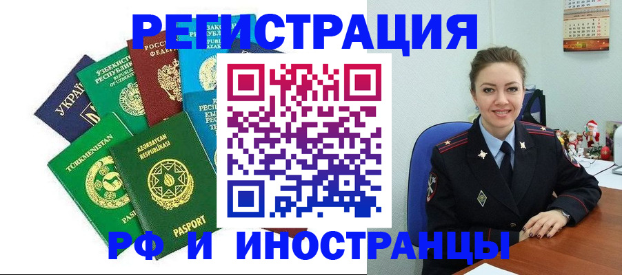 прописка 2025 в Белогорске