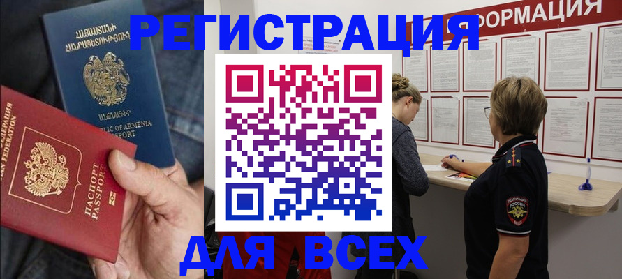 прописка для кредита в Белогорске
