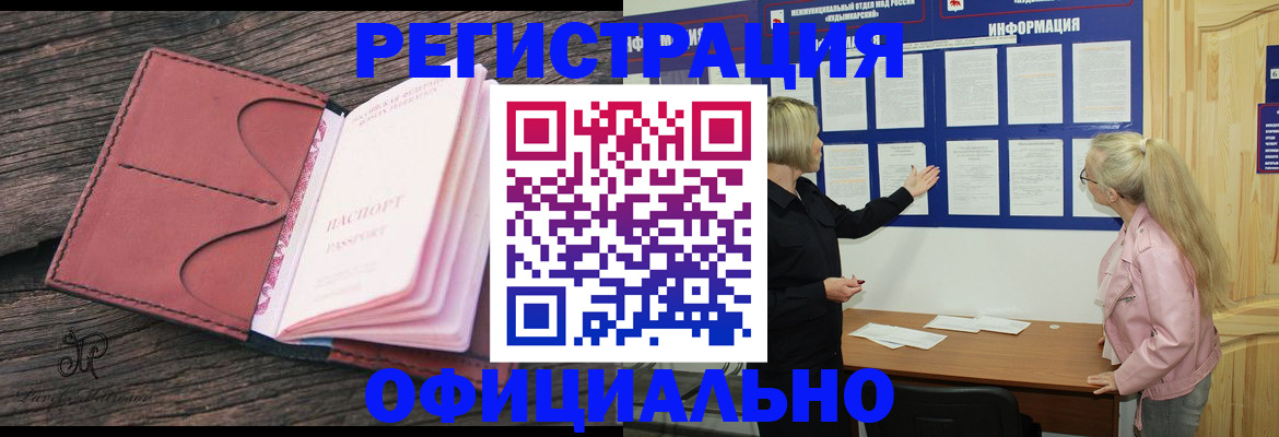 прописка в квартире в Белогорске