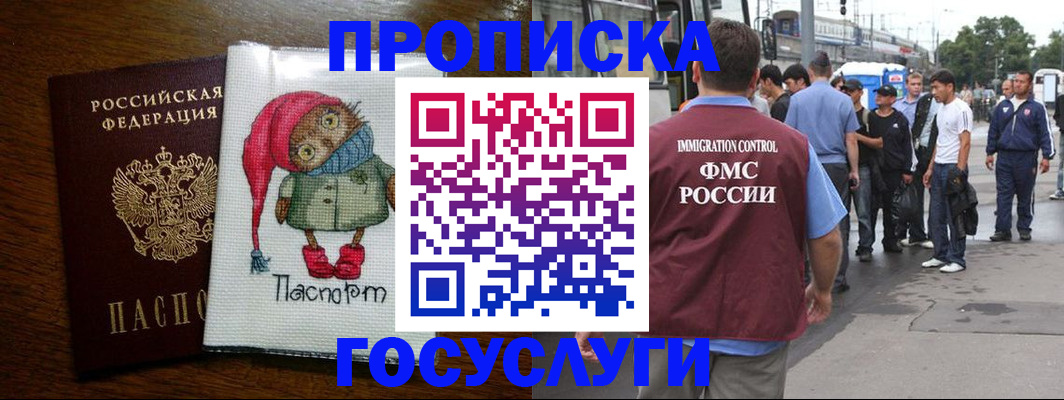 регистрация в Белогорске