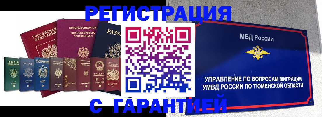 прописка для школы в Белогорске