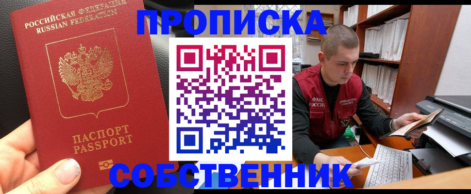 временная регистрация для школы в Белогорске