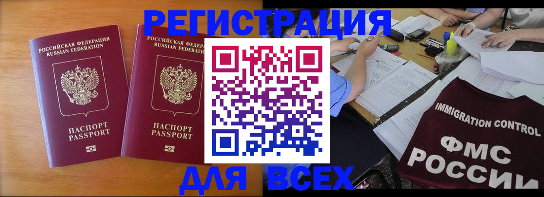 купить прописку в Белогорске